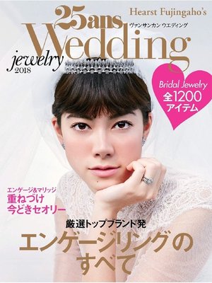 cover image of 25ansウエディング: ジュエリー2018